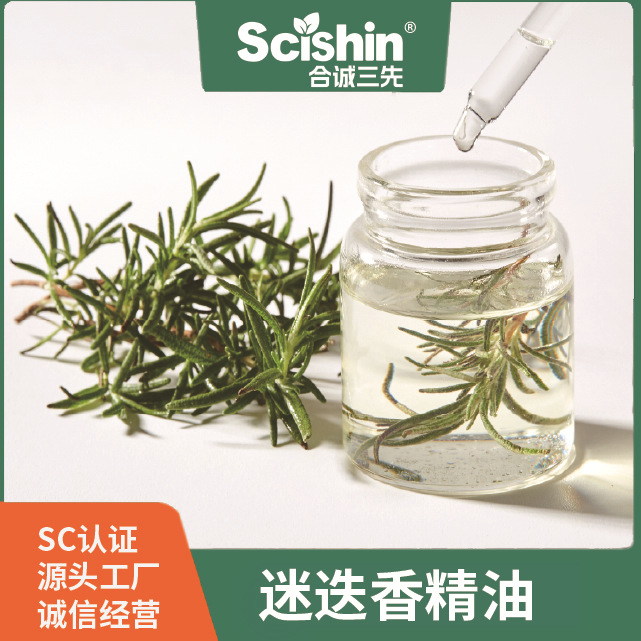 迷迭香精油纯单方精油迷迭香油无勾兑迷迭香叶油合诚三先现货直供