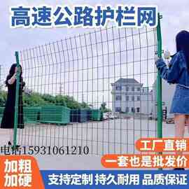 ✅高速公路双边丝护栏网框架光伏防护网隔离网圈地铁丝网栅栏围栏