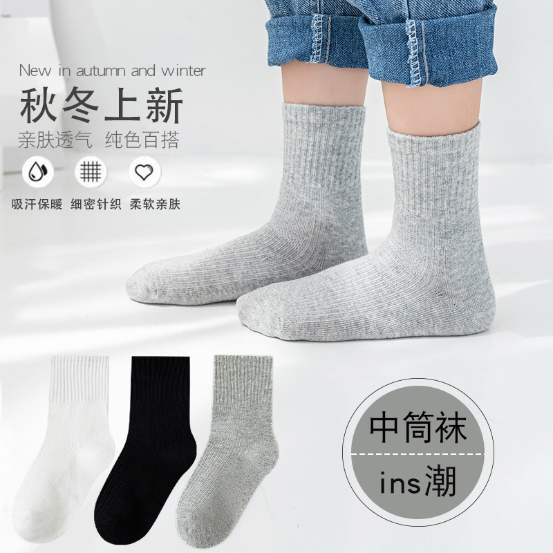秋季新款儿童袜子批发男童女童中筒袜纯色黑白灰精梳棉中大童棉袜
