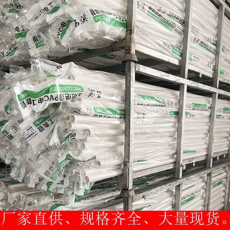联塑西溪牌PVC穿线管20 25 32 40 50 60mm长度可切薄管联塑C管