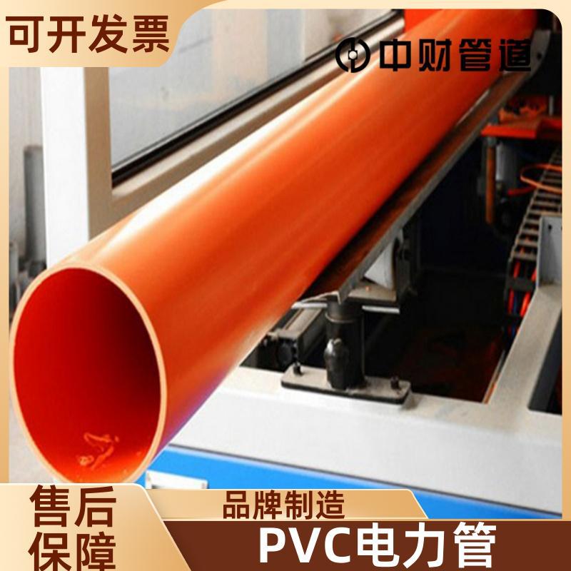 中财 耐磨穿线地埋管 PVC电力管 聚氯乙烯管 厂家供应