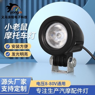 Cross-Border Small Mouse Motorcycle Spotlight External Lens Headlight Headlight Electric Motorcycle Led Modified Spotlight