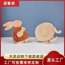 木工坊手工课下坡动物木质玩具益智玩具下坡兔子大象袋鼠佩奇袋鼠