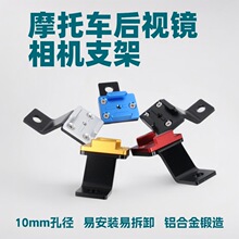 适用于GoPro 13/12/11/10/9/8 配件 摩托车支架 金属固定支架