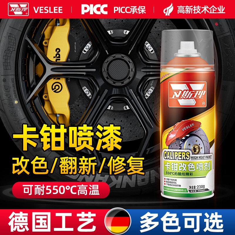 卫斯理汽车刹车盘卡钳喷漆耐高温自喷漆摩托车排气管改色防锈漆
