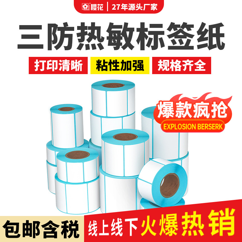 Papel antitérmico de tres adhesivos adhesivos de etiquetas adhesivas Papel de impresión térmica 60*405030100x150 Papel de etiquetas exprés