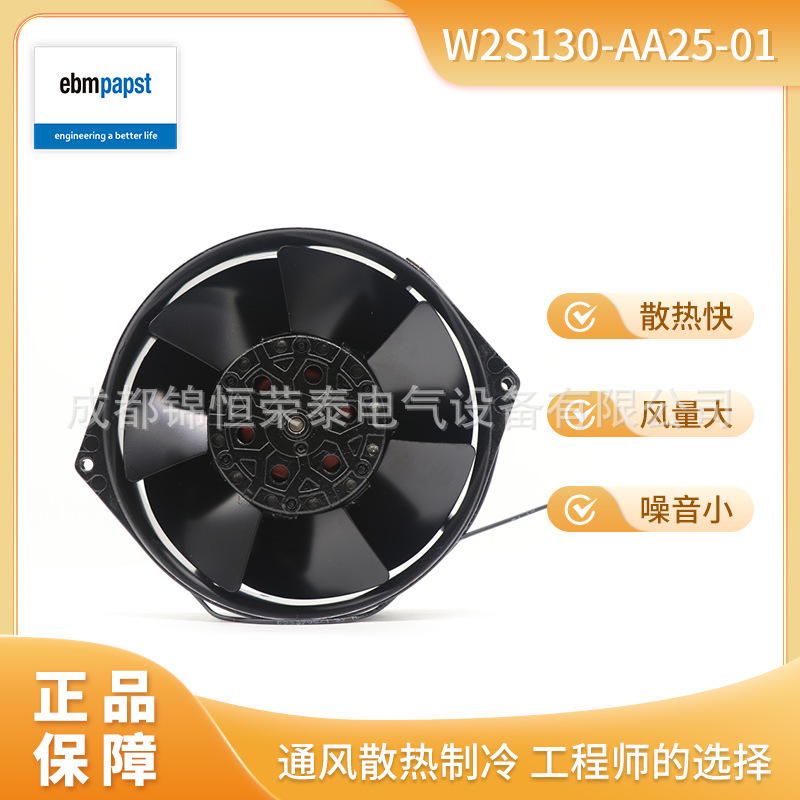 德国ebmpapst轴流风扇W2S130-AA25-01机箱机柜散热风机115V