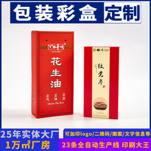 食品包装盒定做花生油彩盒定制白卡纸盒保健品包装盒子印刷厂家