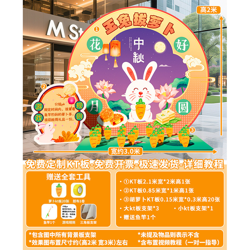 中秋节玉兔拔萝卜猜灯谜游戏道具场景布置装饰投壶活动背景墙kt板|undefined