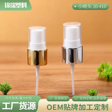 20牙喷雾喷头电化铝款PP塑料香水爽肤水防晒补水按压式喷雾头泵头