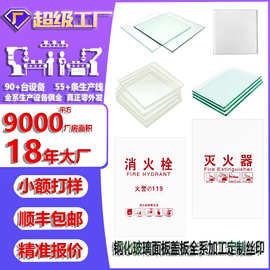 消防玻璃面板钢化玻璃定制尺寸表面玻璃规格全定制玻璃白色玻璃