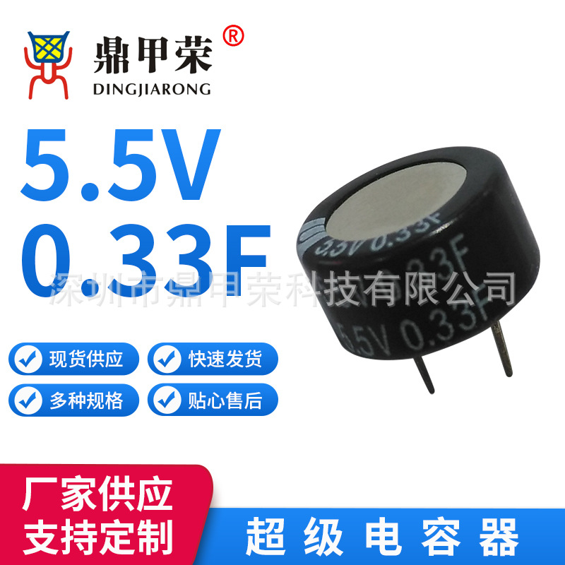 5.5V0.33FC型 超级电容器法拉电容器 智能表导航数码适用 RTC后备