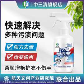 中三清衣物渗透剂喷雾官方正品强力去污渍神器白色去黄旗舰店服净