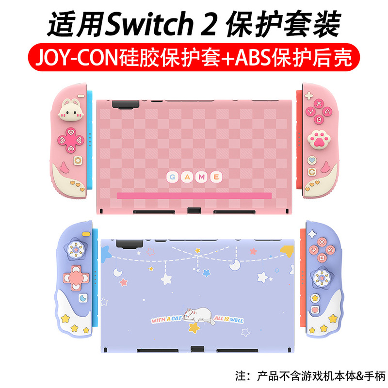 Switch2 保護カバー バックシェル Switch2 左右シリコンハンドルカバー SWITCH2 分割保護カバーに適しています。|undefined