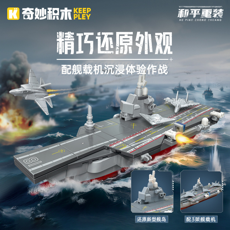 奇妙积木钢铁舰队福建舰驱逐舰两栖攻击舰补给舰组装模型玩具礼物|undefined