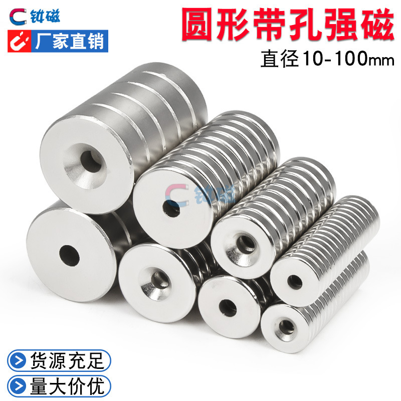 Factory Spot Direct Sales Neodymium Iron Boron Countersunk Hole Strong Magnetic Iron Stone Ring Magnet Disc with Hole Round Countersunk Hole Magnet