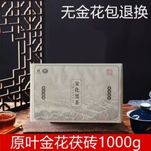 湖南安化黑茶特制金茯2018年荒山原叶金花茯砖茶1000g七年老黑茶