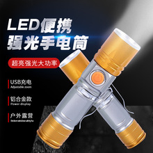 厂家直销铝合金LED手电筒户外便携夜钓强光手电USB充电手握式电筒