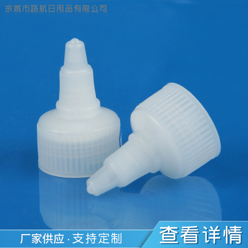 厂家供应24牙口啫喱水盖胶水尖嘴墨水盖滴液电发水盖PP塑料盖瓶盖