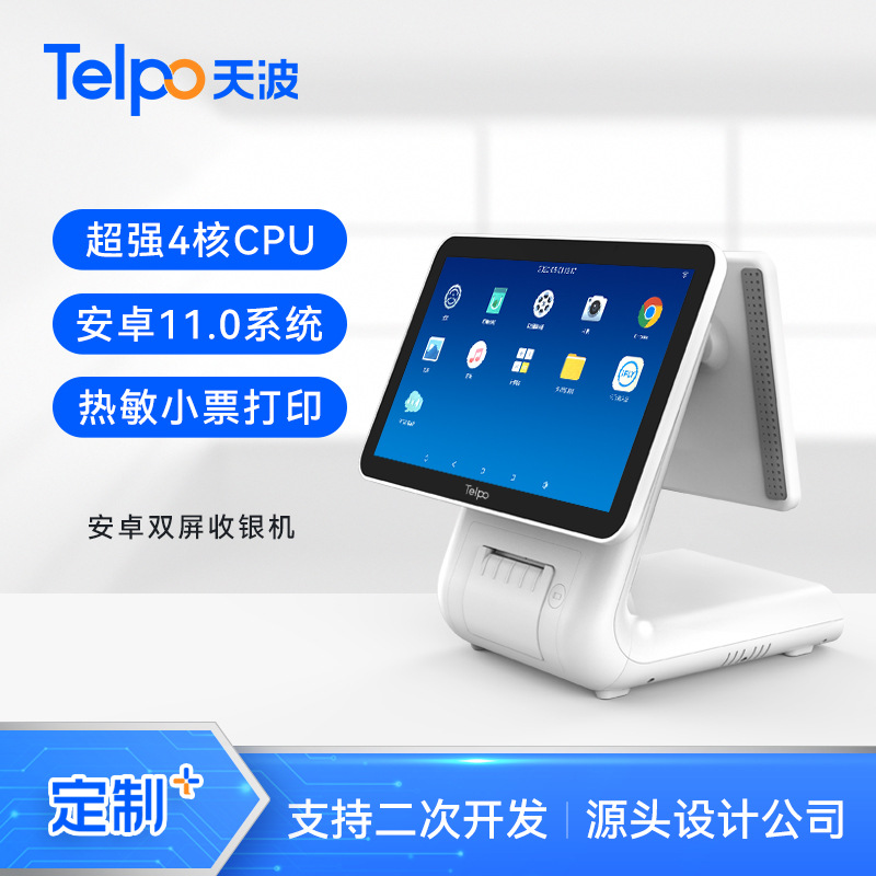 15.6寸双屏智能收款一体机TPS650 内置小票打印机 天波厂家直销