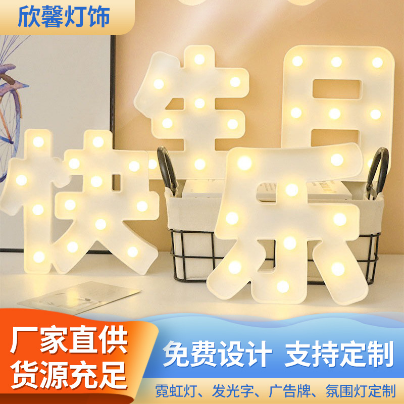 Happy Birthday Lamp Romantic Surprise Letter Lamp Proposal Confession Scene Atmosphere Lamp Birthday Party Led Decorative Lamp