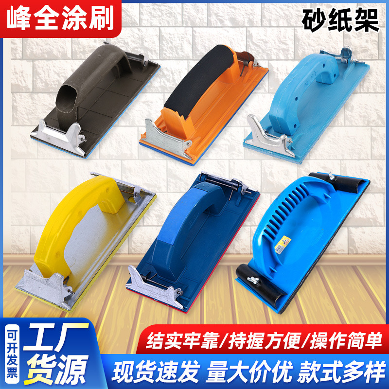 墙面打磨器砂纸架木工装潢通用打磨塑料架砂纸打磨器专用砂纸架