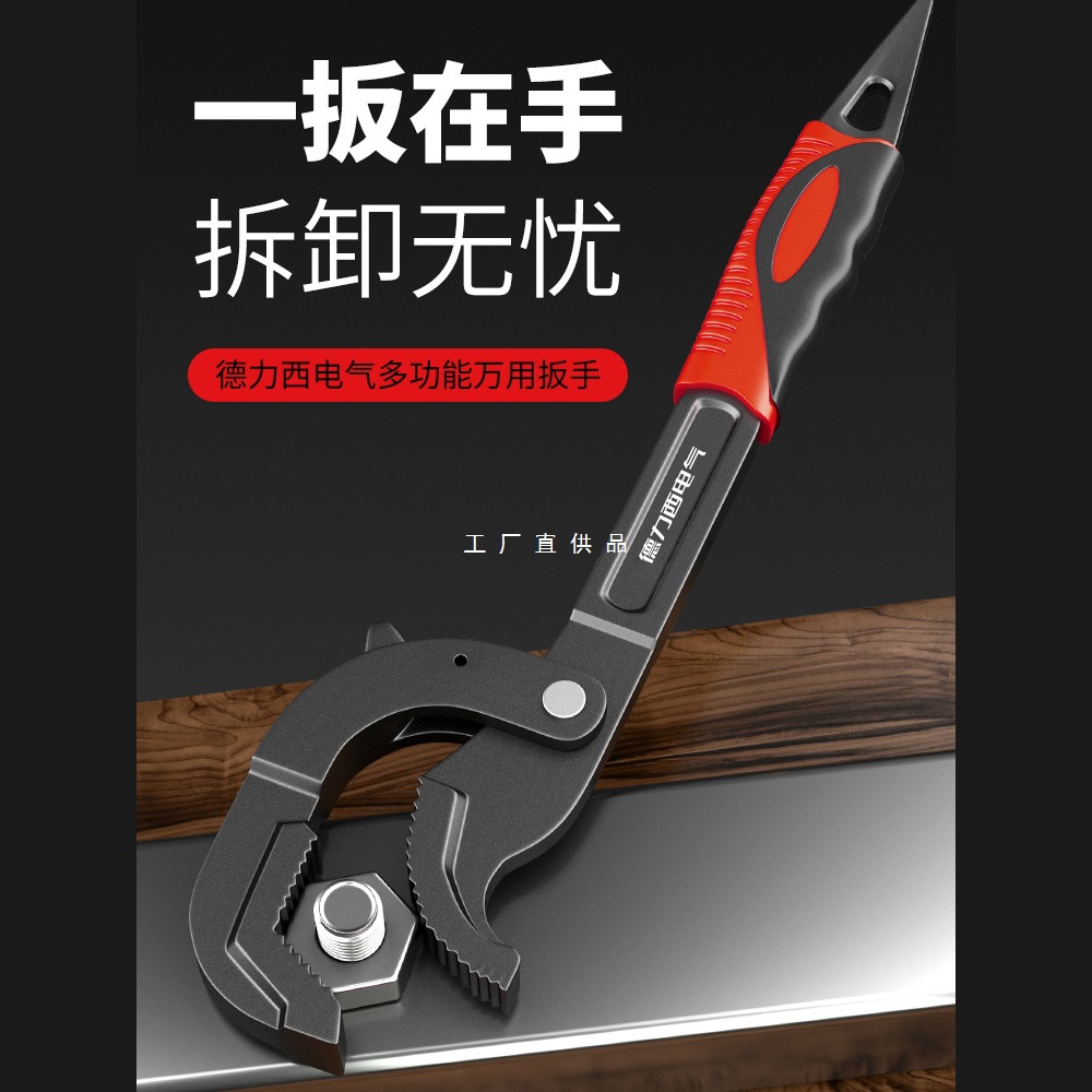 德力西电气活口活动扳手多功能卫浴大开口万用管钳板手小板子工具