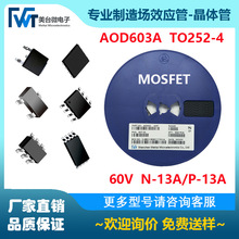 MOS��ЧӦ�� AOD603A  N+P���� 60V N13A P13A TO252-4