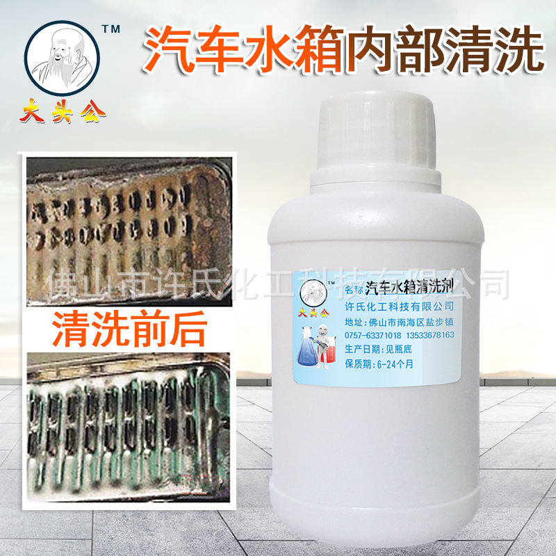 大头公汽车水箱清洗剂,发动机水箱除垢剂,冷却系统除锈剂清洁剂