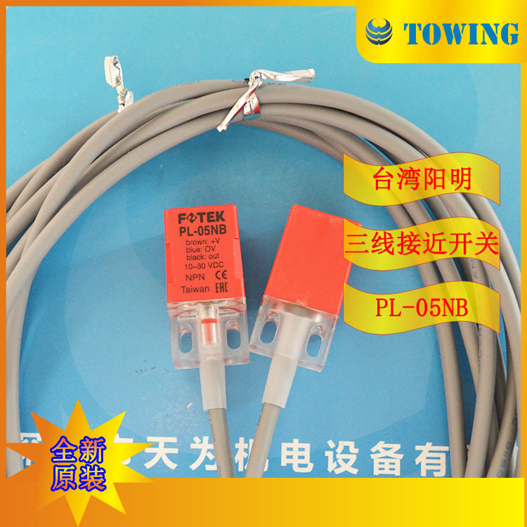 【实物拍摄】台湾阳明FOTEK接近开关PL-05NB
