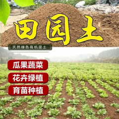 野菜栽培用天然田園土、花栽培用特殊植栽土、鉢植え用一般土、花土、有機高品質栄養土