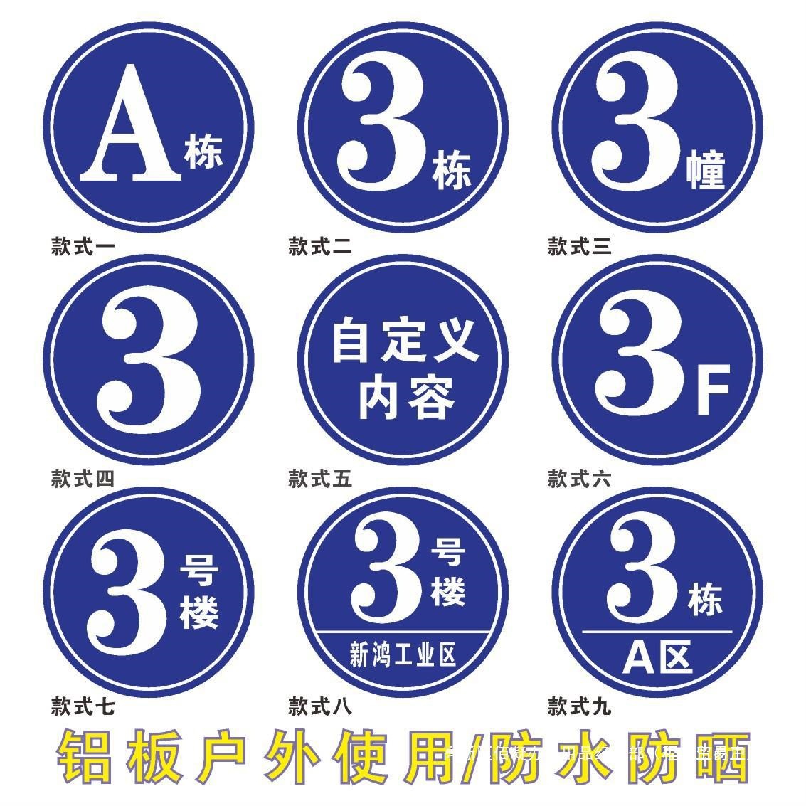 批发楼栋牌数字号码牌门牌车间仓库厂房编号指示牌小区单元楼号楼