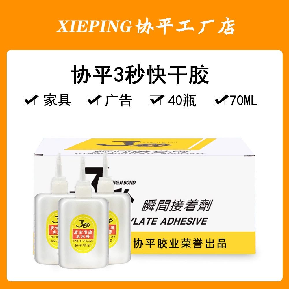 Xieping 3 секунды скорость вискоза сильный быстросохнущий клей прочный клей реклама распылительная окраска специальная резьба по дереву пластиковая стальная мебель