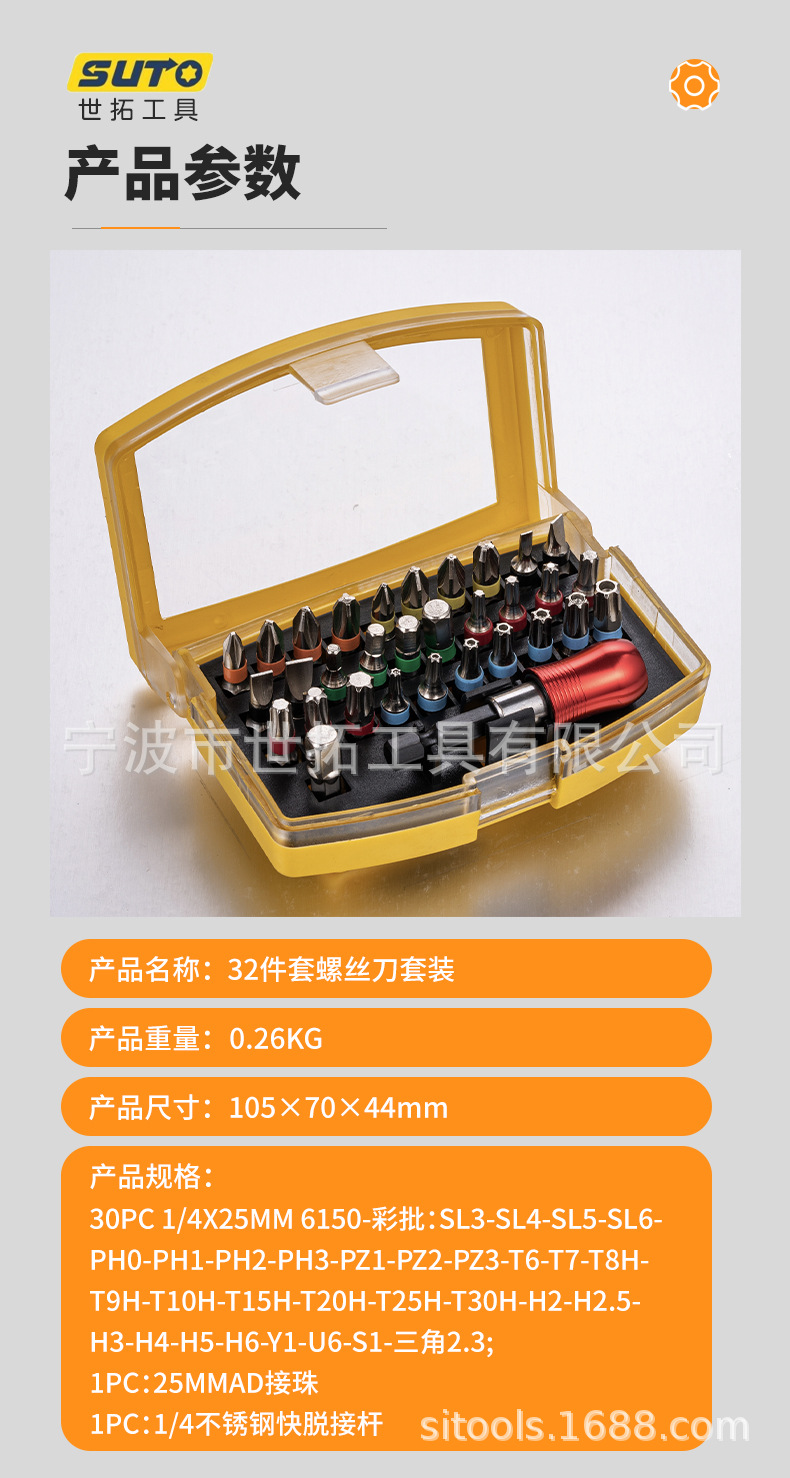 32件套螺丝刀套装x.jpg