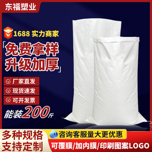 White Woven Bag Custom Thickened Extra Large Logistics Express Transfer Packing Rice Flour Feed Moving Snakeskin Bag