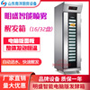 Mingsheng 16/32 Spray The prover intelligence Computer version steam Fermentation tank automatic bread Steamed buns Fermentation cabinet