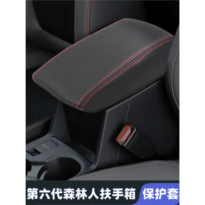 Subaru Forester Center – Subaru Armrest box pad