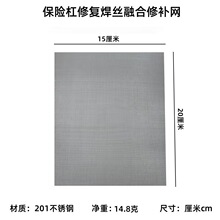 热销汽车不锈钢修复网焊接保险杠塑料破洞裂缝修补网钢丝材质修网
