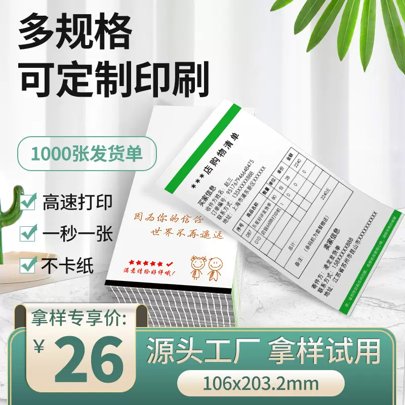 凌龙热敏发货单 厂家直销淘宝电商销货送货单热敏打印纸购货清单