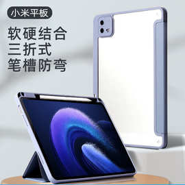 适用红米padPro保护套12.1皮套亚克力防弯防摔三折简约带笔槽新款