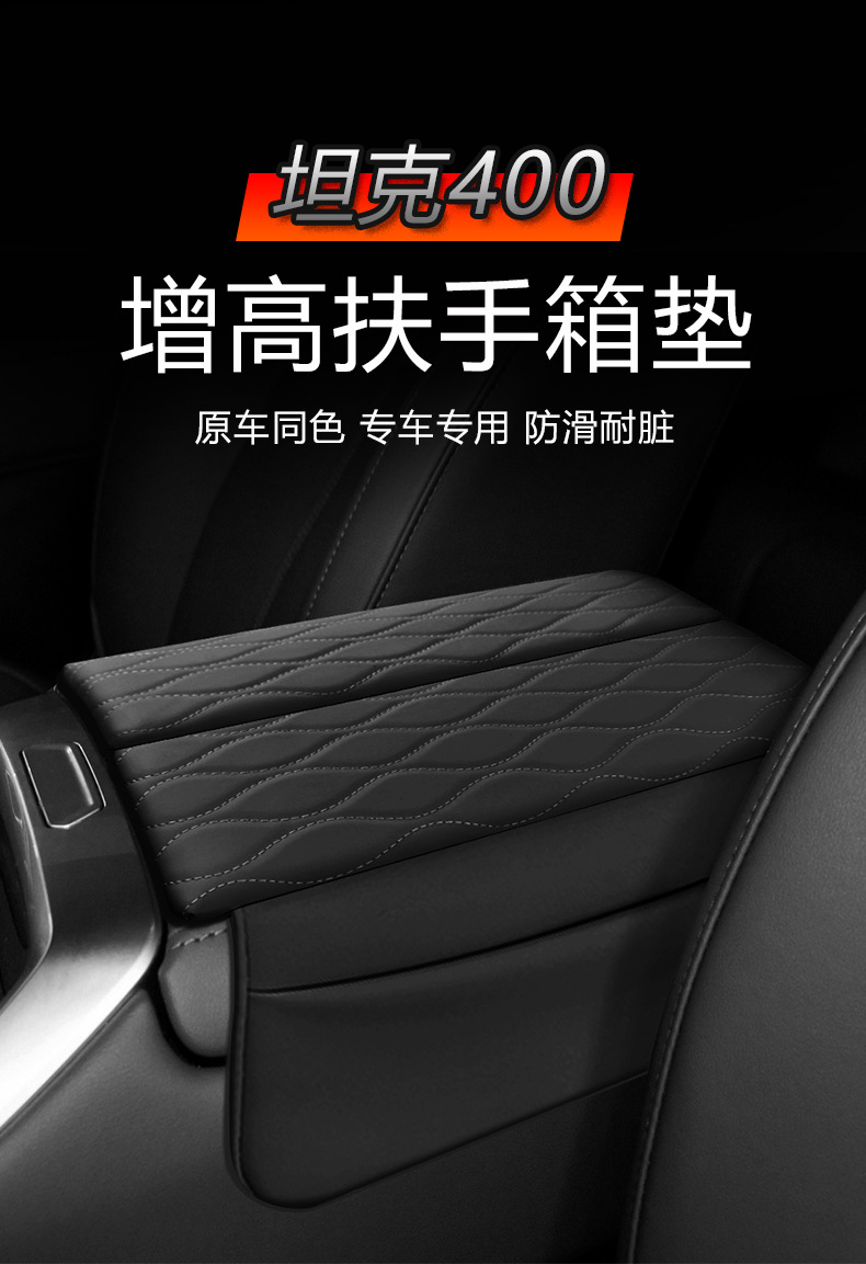 Suitable for Tank 400 Armrest Box Booster Pad Central Protective Cover Interior Modification Special Accessories Automotive Supplies