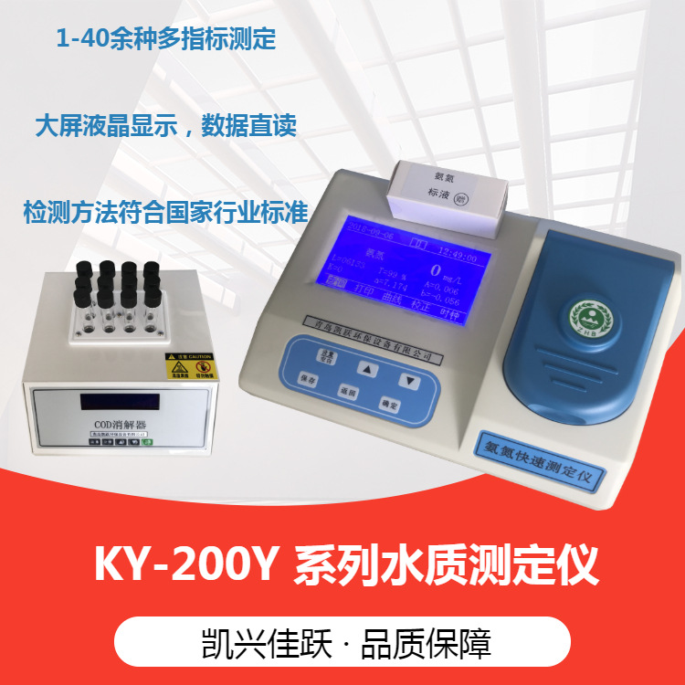 便携数显式COD氨氮总磷多参数水质检测仪