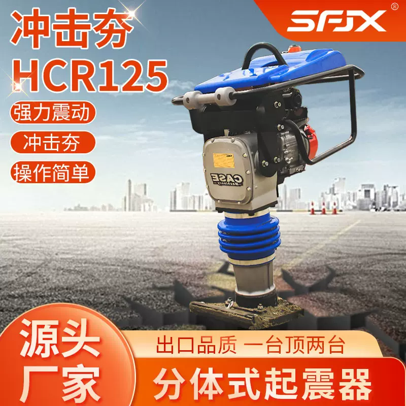 HCR125冲击夯工厂直销20KN冲击力压实机器振动压实多功能冲击夯