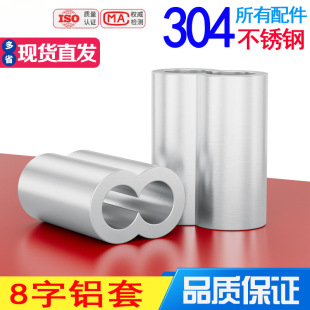 8-shaped double-hole aluminum sleeve wire rope chuck M1.2/2/2.5/3/4/5/6/8/10/12
