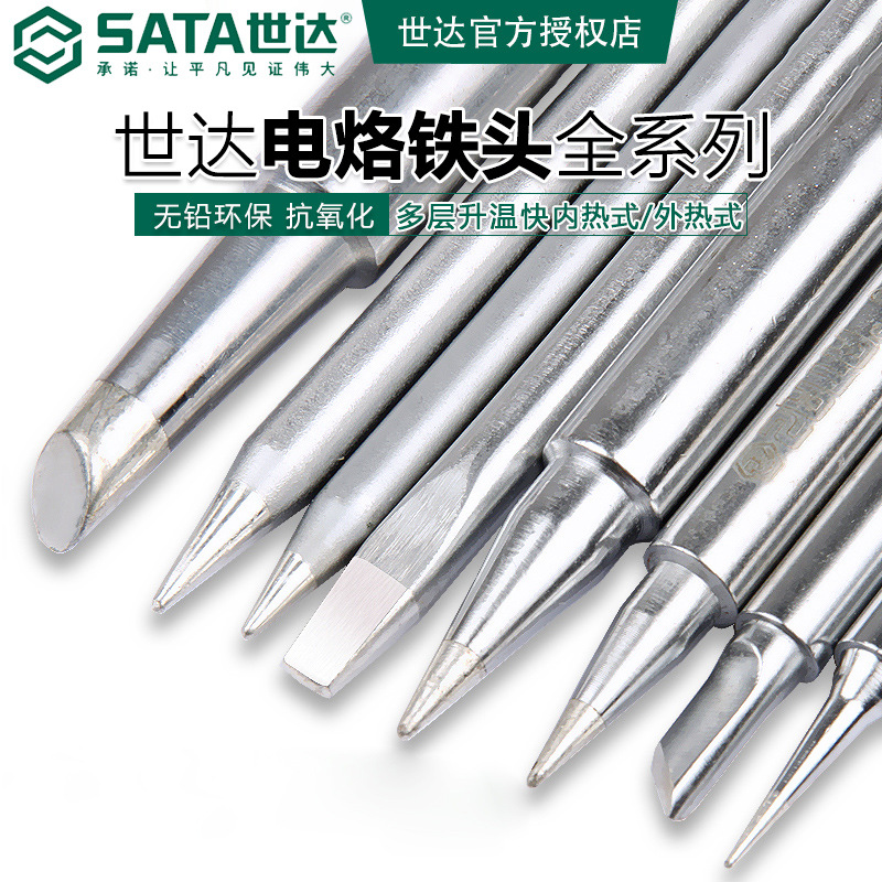 世达工具无铅内热外热式电烙铁头03264-03261-03274-03275-03276