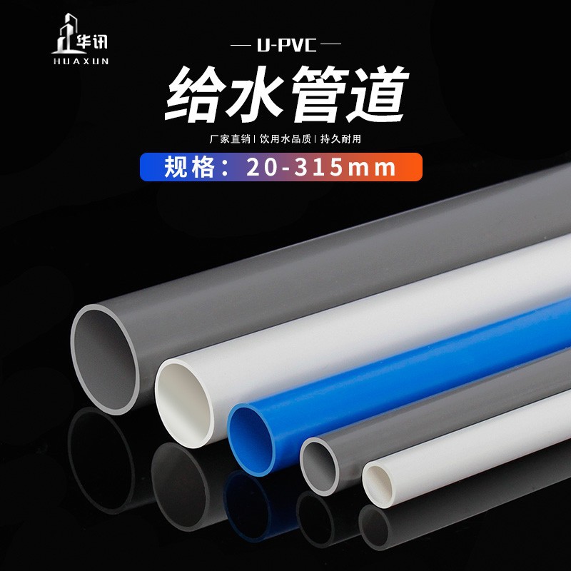 PVC给水管道上水管材料粘胶供水管蓝色灰色白色给水管配件多种规