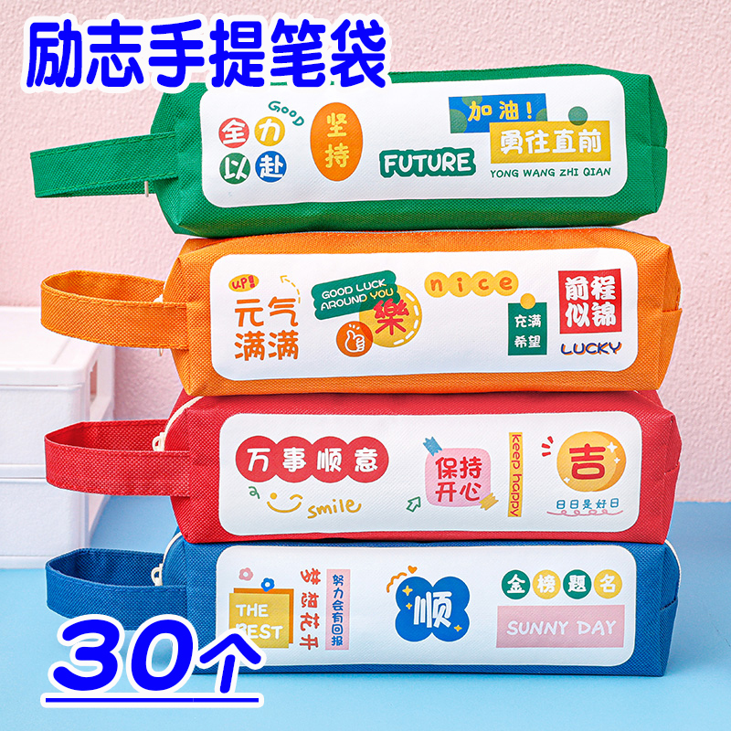 Creative Inspirational Portable Pencil Case for Elementary School Students, Middle School Students, and High School Students, Small Reward Gifts, Stationery Prizes, Back-To-School Gifts