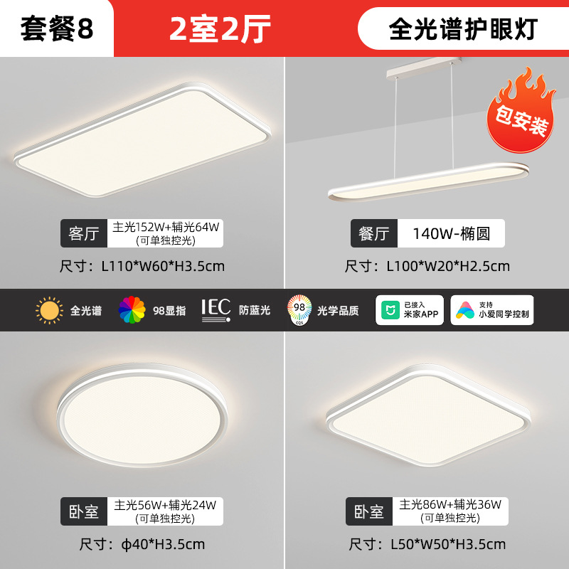 Package 8-two bedrooms and two living rooms-including installation (recommended by the store manager)