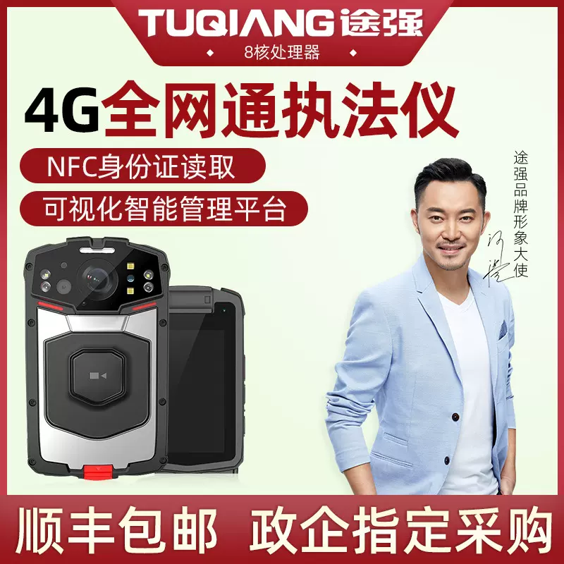 途强V8执法仪记录高清4G防抖现场工作仪器胸前佩戴摄像机