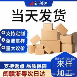 h批发纸箱瓦楞盒加厚快递专用牛皮纸盒物流包装盒可加印礼盒盒子